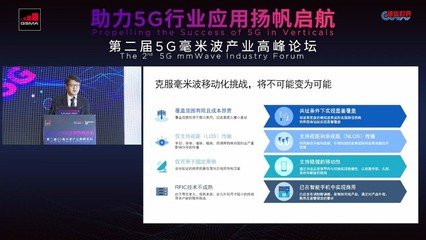 5G發(fā)展新階段 應(yīng)用成新主角，高通徐晧解析5G毫米波的核心優(yōu)勢(shì)